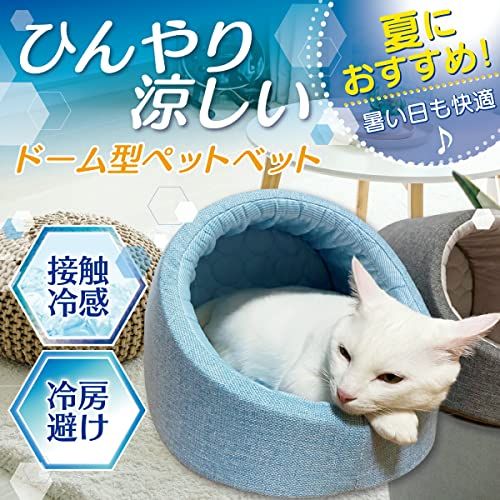 PetStyle ドーム型 ペットベッド 犬 猫 ベッド ひんやり 冷感 ドームベッド ペット 夏用 ハウス 犬用 ネコ おしゃれ かわいい Mサイズ (春夏/ブルー)as 2f55b677