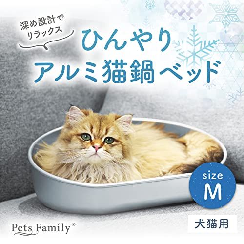 Pets Family(ペッツファミリー) 猫鍋 ねこ鍋 猫が好む深型 アルミ ひんやり 冷感 夏用 暑さ対策 猫ベッド クール ベッド たらい 小型犬 (M)as 5e2cc72a