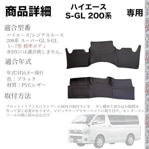WeCar ハイエース 200系 標準用 S-GL 専用フロント リア デッキ カバー セット 2P ブラック レザー 1型 2型 3型 4型 5型 6型 7型(沖縄・離島の方不可) e8c8cee8 WeCar ハイエース 200系 標準用 S-GL 専用フロント リア デッキ カバー セット 2P ブラック レザー 1型 2型 3型 4型 5型 6型 7型(沖縄・離島の方不可) e8c8cee8
