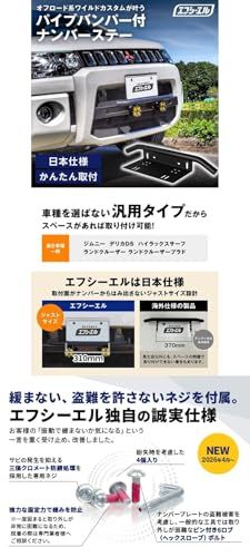 fcl.(エフシーエル) ナンバーステー 汎用 車用 ナンバープレート フレーム パイプ バンパー ガード バンパーガード ハイエース ジムニー デリカD5 ハイラックス ランドクルーザー プラド(沖縄・離島の方不可) 002223f1