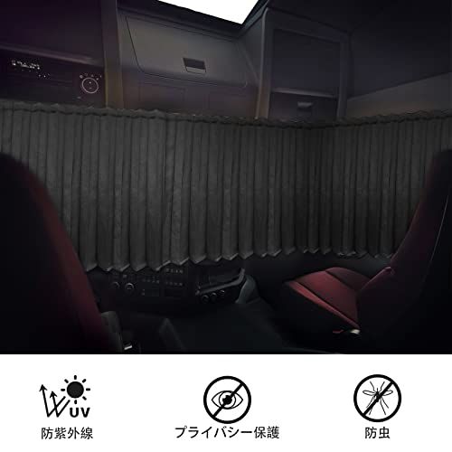 ZATOOTO トラック カーテン トラック用品 大型 中型 仮眠カーテン 遮光力99% 厚手 プリーツ ２枚入り 巾240?ｘ丈90? カー用品 フック付き 車内 車中泊 YWLYCT91-BK(沖縄・離島の方不可) 7f106ba3