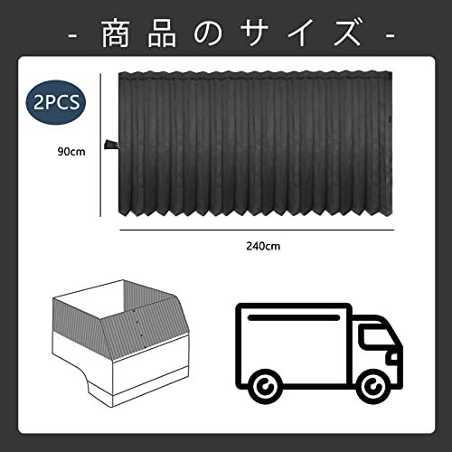 ZATOOTO トラック カーテン トラック用品 大型 中型 仮眠カーテン 遮光力99% 厚手 プリーツ ２枚入り 巾240?ｘ丈90? カー用品 フック付き 車内 車中泊 YWLYCT91-BK(沖縄・離島の方不可) 7f106ba3