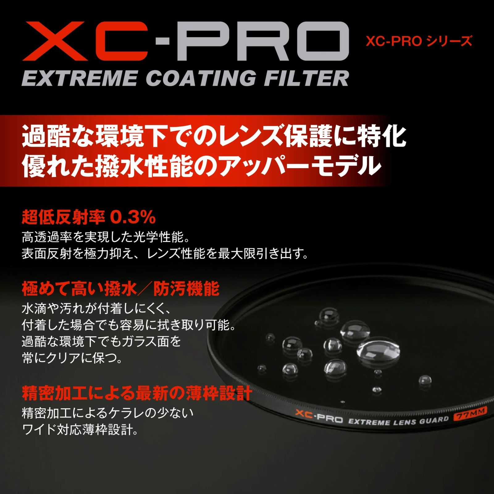 新品 ハクバ HAKUBA レンズフィルター 46mm XC-PRO エクストリーム レンズガード 高透過率 撥水防汚 薄枠 日本製 レンズ保護用 光学ガラス使用 保護フィルター CF-XCPRLG46 4977187440461 (× 2)