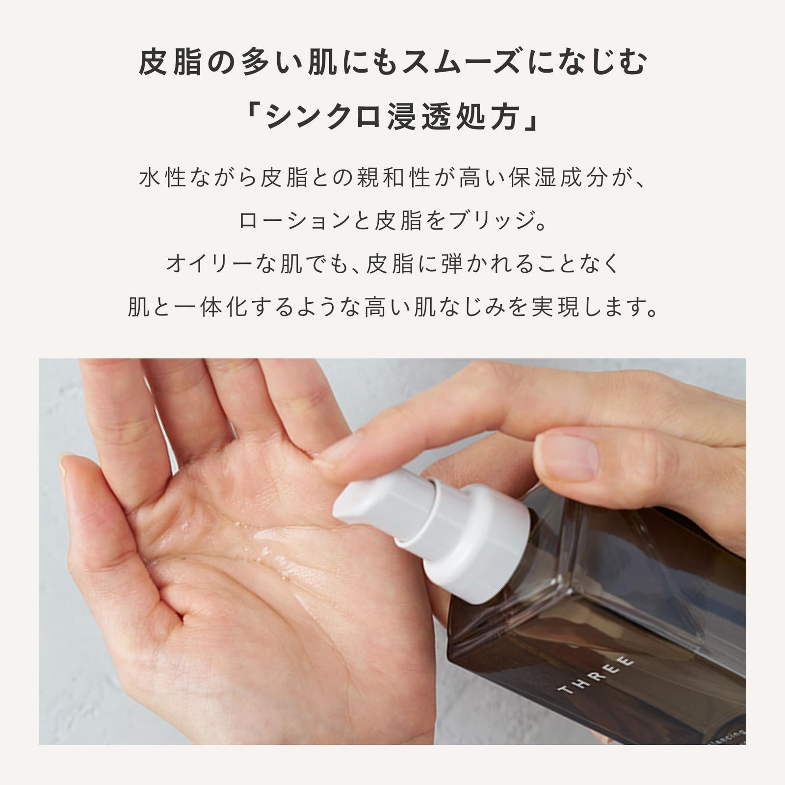 新品 THREE(スリー) [化粧水] バランシングステム ローション 120ml