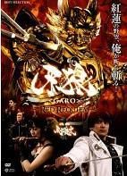 中古】 牙狼 GARO (2巻セット) RED REQUIEM、蒼哭ノ魔竜 [レンタル落ち