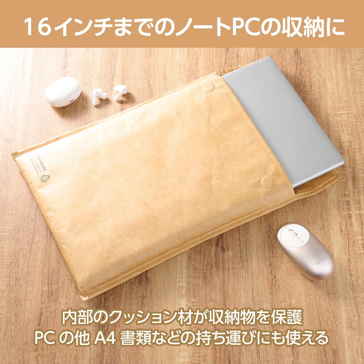 新品 ハクバ HAKUBA PCスリーブ プラスシェル エンベロープ ラップトップスリーブ 16インチ対応 クラフト 紙のような質感を持った新素材タイベック(R) 採用 16インチMacBook Pro、15インチ MacBook Air 対応 4977187