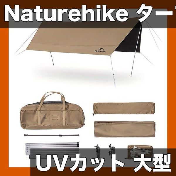 【UVカット】Naturehike キャンプテント タープ 6〜8人用/大人数用（10～12人）対応 アウトドア キャンプ ピクニック フェスティバルに 高強度オックスフォード生地採用【68人用】