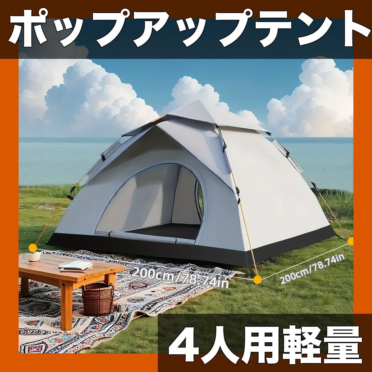 【4人用】アウトドア キャンプテント ポップアップ式 軽量サンシェード 防風キャノピー ポータブルビーチシェルター オックスフォード生地製 グラスファイバー製【大型高級モデル天幕生地】