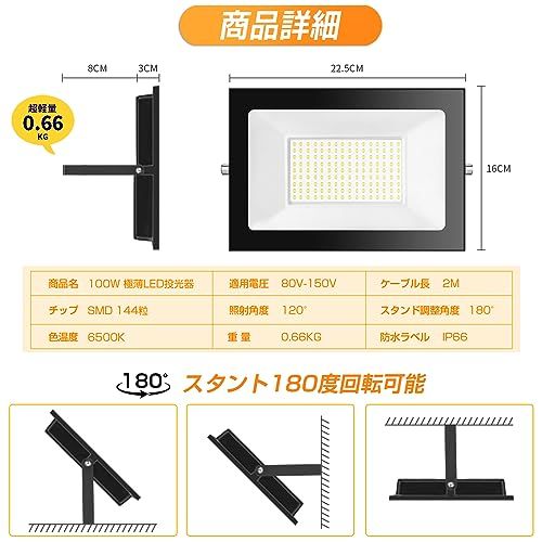 ☆新品☆LED投光器 屋外 100W コンセント式 超薄型 作業灯 防犯灯 玄関ライト 昼光色 80-150V適用 IP66防水 自由調整 高輝度 2M 廊下 ケーブル 倉庫 ガレージ 看板灯 BBQ 庭園 夜間作業 駐車場 PSE認証済 【 4e924192