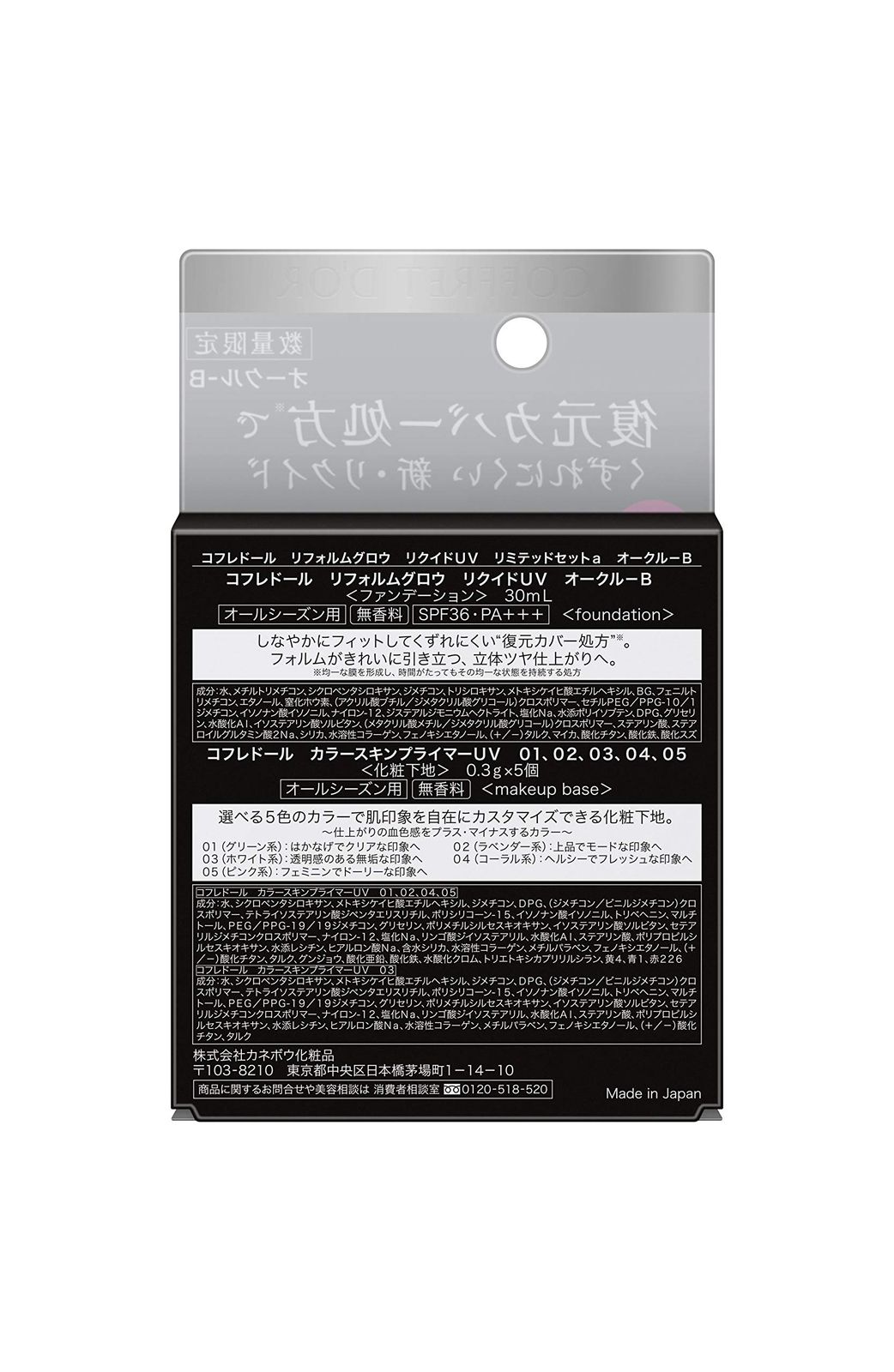 新品 コフレドール リフォルムグロウ リクイドUV リミテッドセットa オークル-B リフォルムグロウ リクイドUV オークル-B SPF36・PA+++ 新品 コフレドール リフォルムグロウ リクイドUV リミテッドセットa オークル-B リフォルムグロウ リクイドUV オークル-B SPF36・PA+++
