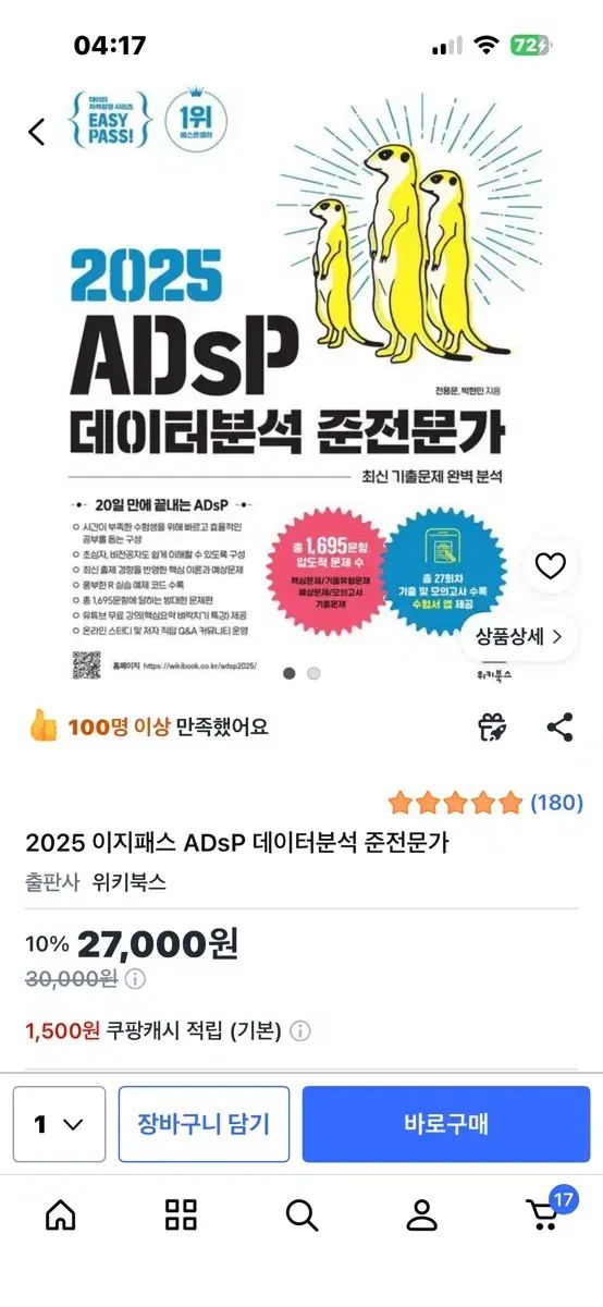 2025+2026 イージーパス ADsP + データーエデュ adsp