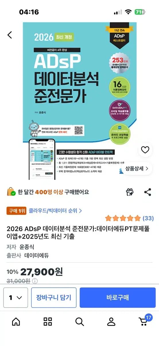 2025+2026 イージーパス ADsP + データーエデュ adsp