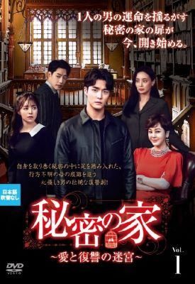 【中古】 秘密の家 愛と復讐の迷宮 (42巻セット) 【字幕】 [レンタル落ち] [DVD]