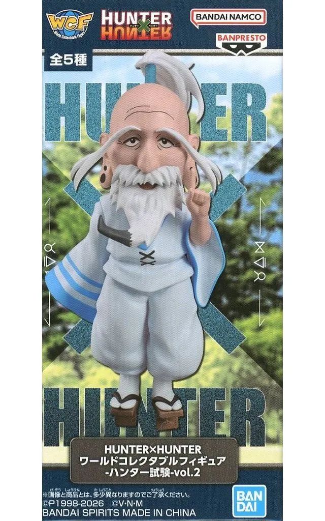 中古】フィギュア アイザック=ネテロ 「HUNTER×HUNTER」 ワールド