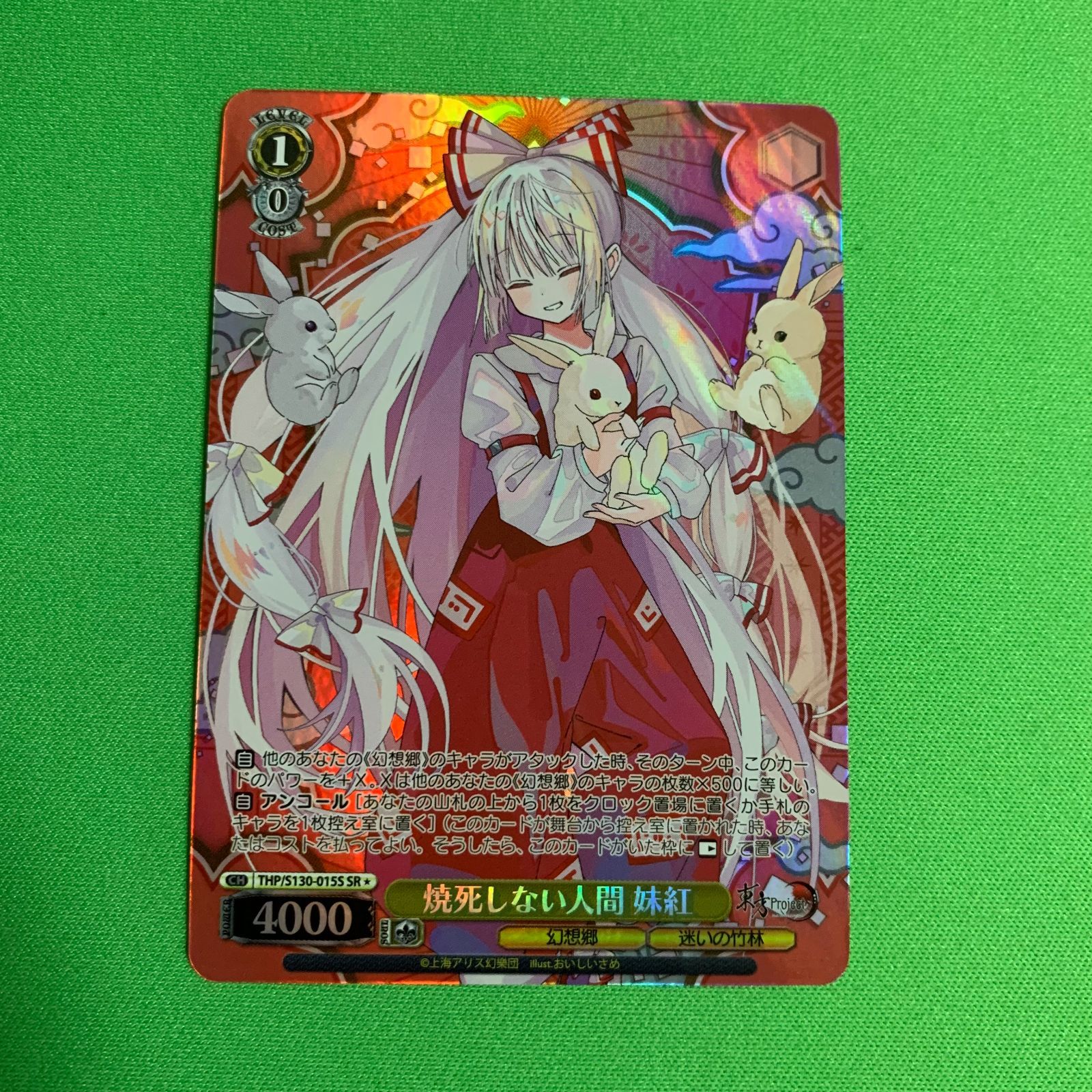 ヴァイスシュヴァルツ 東方project SR 星1 焼死しない人間 妹紅 - メルカリ