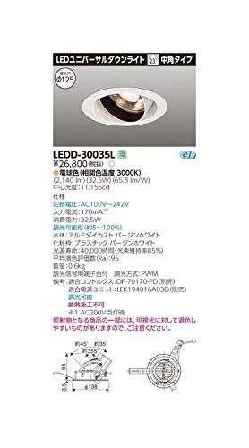 新品 東芝ライテック ユニバーサルDL3000 白塗 直径125 LEDD-30035L【受注生産品】