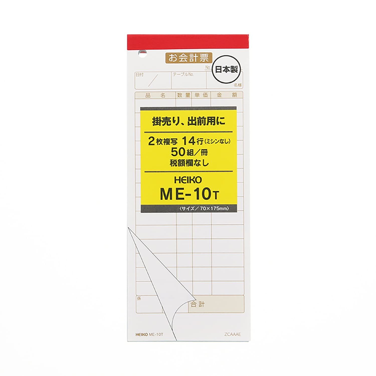 新品 【ケース販売】HEIKO お会計票 2枚複写 50組 ME-10T 007570315 1ケース(5冊入×20袋 合計100冊)