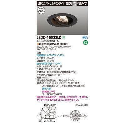 新品 東芝ライテック ユニバーサルDL1500 黒塗 直径100 LEDD-15022LK【受注生産品】