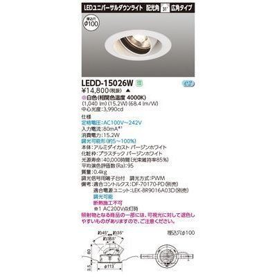 新品 東芝ライテック ユニバーサルDL1500 白塗 直径100 LEDD-15026W【受注生産品】