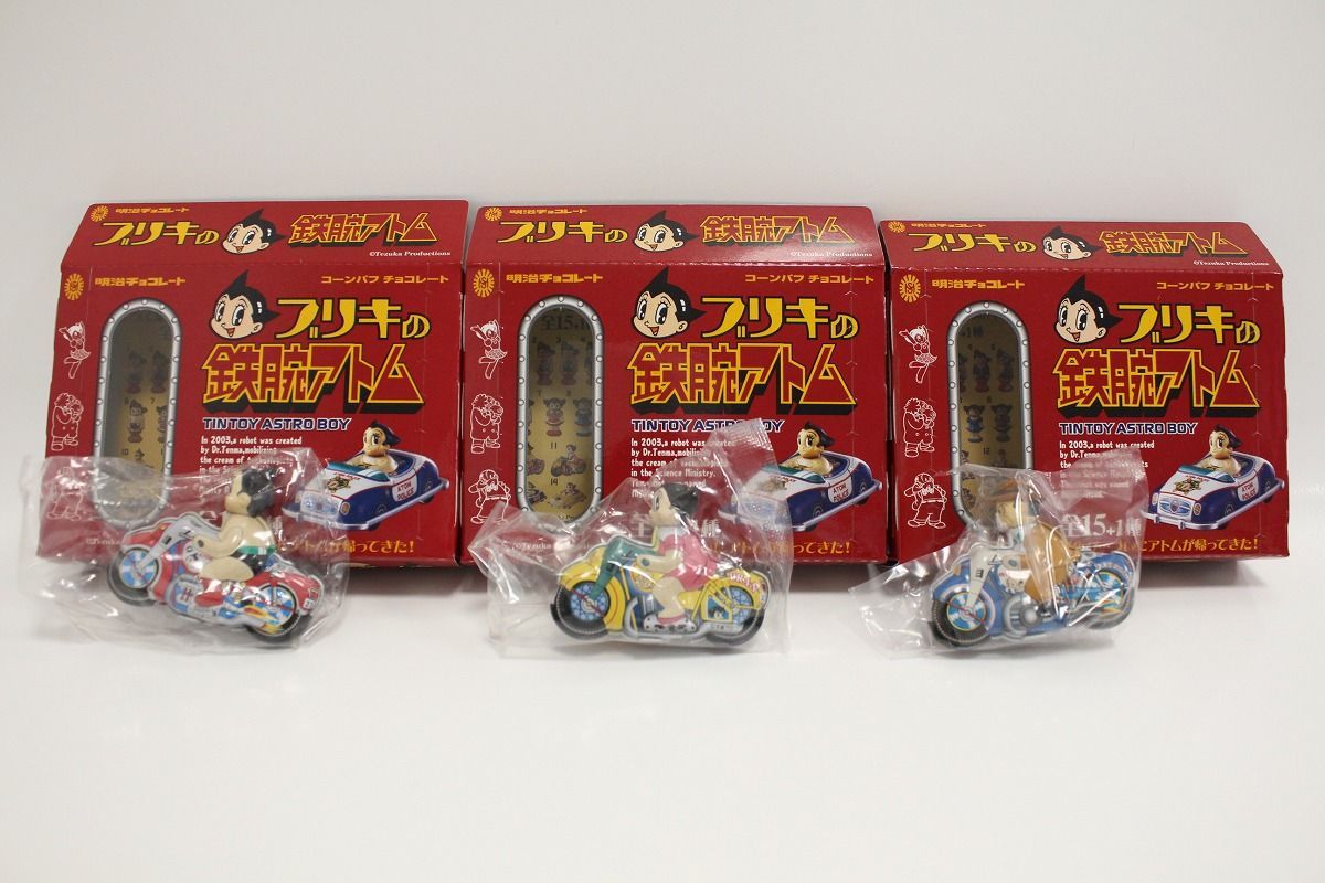 フィギュア 明治製菓 食玩 ブリキの鉄腕アトム 10個セット まとめ売り