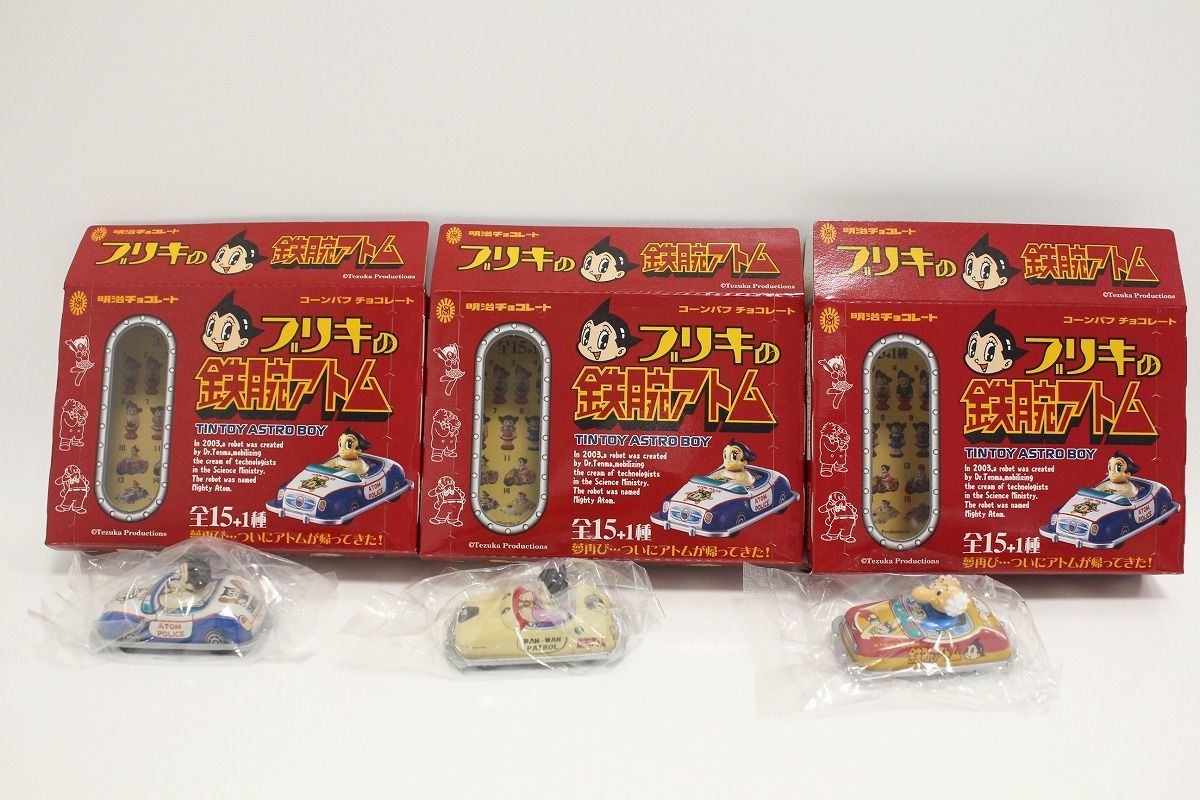 フィギュア 明治製菓 食玩 ブリキの鉄腕アトム 10個セット まとめ売り