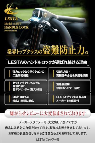 LESTA ハンドルロック ステアリングロック 盗難防止 車 リレーアタック対策 LST7(沖縄・離島の方不可) 3f6dab3f