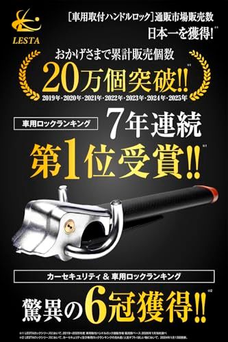LESTA ハンドルロック ステアリングロック 盗難防止 車 リレーアタック対策 LST7(沖縄・離島の方不可) 3f6dab3f