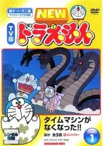 【中古】 NEW TV版 ドラえもん (150巻セット) 1～150 [レンタル落ち] [DVD]