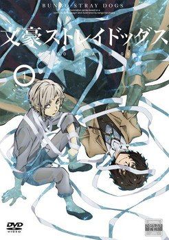 ●【中古】 文豪ストレイドッグス (17巻セット) TV版 第1～第3シーズン 16巻 + 劇場版 DEAD APPLE [レンタル落ち] [DVD]