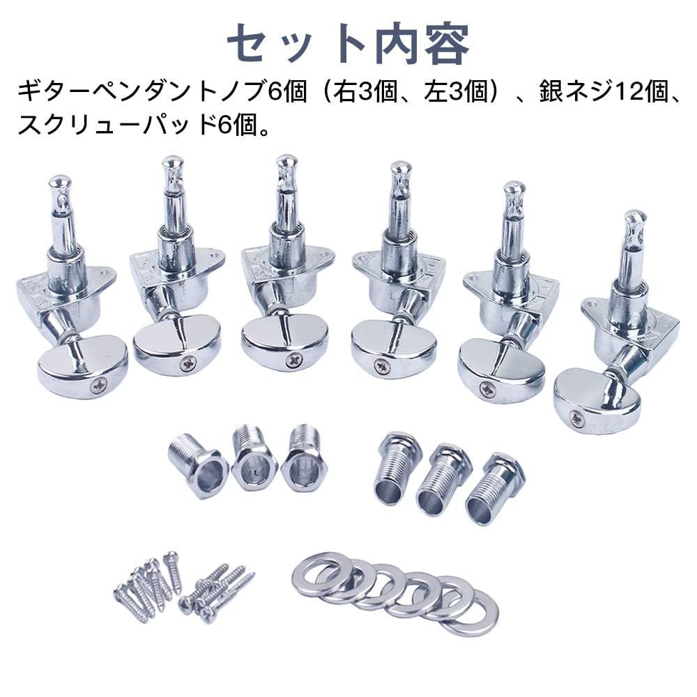 6個セット チューニングペグ 3L＆3Rギターペグ ネジ付き 防錆 メタル