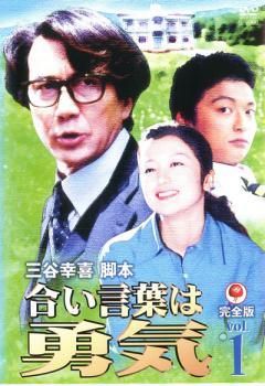 ★【中古】 合い言葉は勇気 完全版 (4巻セット) [レンタル落ち] [DVD]