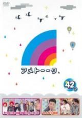 中古】 アメトーーク 42 ア、メ (2巻セット) [レンタル落ち] [DVD