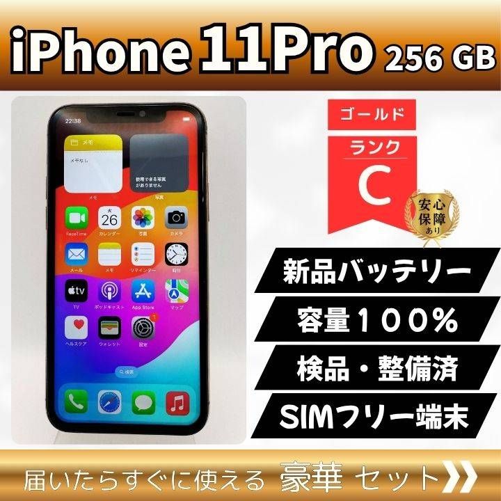 iPhone 11 Pro 256GB ゴールド SIMフリー 新品バッテリー - メルカリ