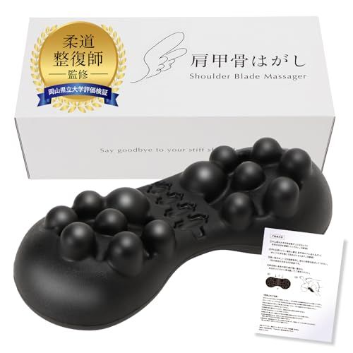 【柔道整復師 監修×岡山県立大学 評価検証】自宅で肩甲骨はがし 肩 肩甲骨 首 背中 ストレッチ セルフケア 健康グッズ送料無料 a9a299d1