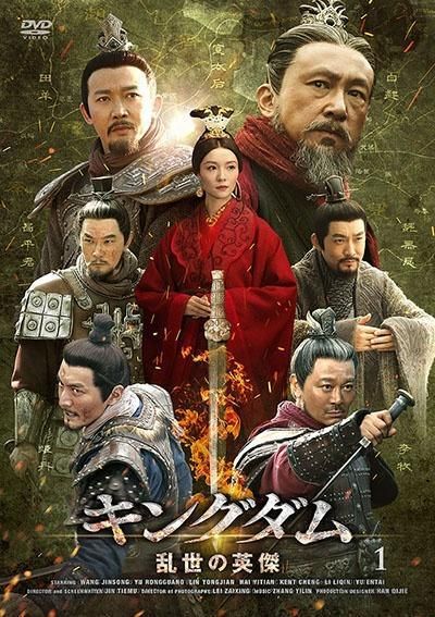 【中古】 キングダム～乱世の英傑 (7巻セット) [レンタル落ち] [DVD]