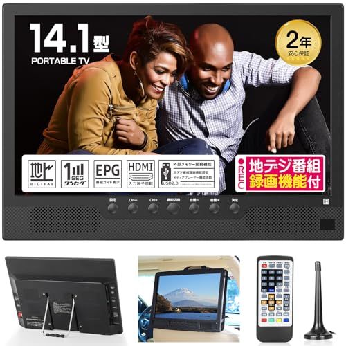 TKUIN ポータブルテレビ テレビ 録画機能 14インチ 液晶 小型 スリム ワンセグ フルセグ自動切替 車載用バッグ付き 車中泊用 移動用 コンパクトTV 卓上/壁掛け/車載 HDMI搭載 YouTube視聴可能 3WAY電源対応 リモコ 2a72adbc