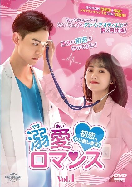 【中古】 溺愛ロマンス 初恋,やり直します！ (14巻セット) 【字幕】 [レンタル落ち] [DVD]