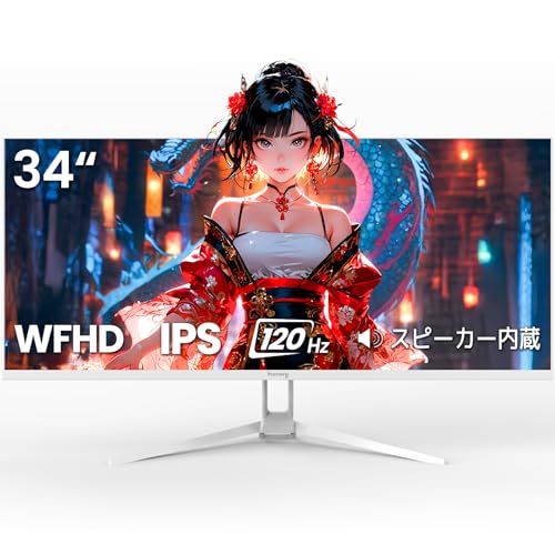 【34インチ ウルトラワイドモニター】Suevery 平面 ゲーミングモニター WFHD (2560x1080) 120Hz ディスプレイ IPSパネル スピーカー内蔵 HDMI & DP FreeSyncサポート ブルーライト軽減 傾斜調整 8e68c02e