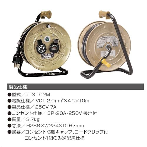 ハタヤ (HATAYA) 三相200V型コードリール 屋内用 200V型 コード10m 太さ2.0? コンパクトタイプ 接地付 コンセント2個 コンセント防塵キャップ付き 家庭用 工場用 建設現場 JTIII-102M/ 5fe76852