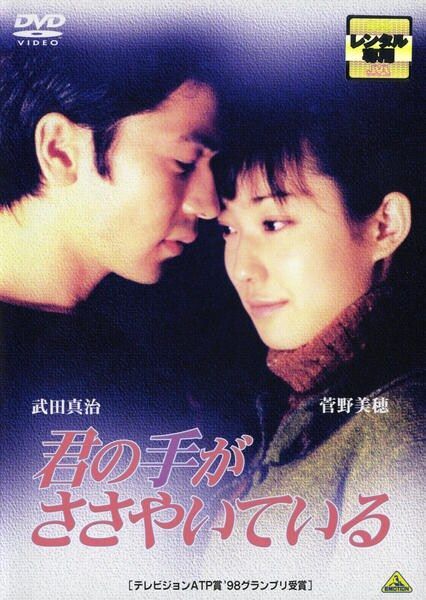 【中古】 君の手がささやいている (5巻セット) 第1、2、3、4、最終章 [レンタル落ち] [DVD]
