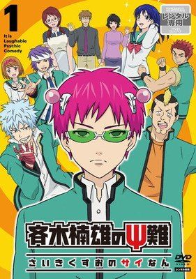 【中古】 斉木楠雄のΨ難 (16巻セット) Season1 全8巻 + Season2 全8巻 [レンタル落ち] [DVD]