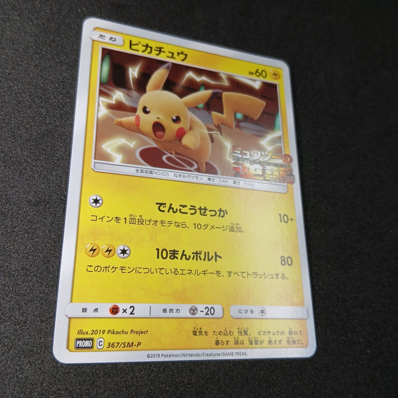 【PSA10】ピカチュウ P [SM-P 367](プロモーションカード) ピカチュウ P [SM-P 367](プロモーションカード「スペシャルジャンボ