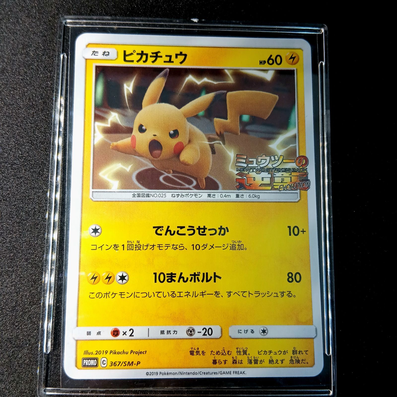 ピカチュウ P [SM-P 367] ピカチュウ P [SM-P 367](プロモーションカード「スペシャルジャンボ