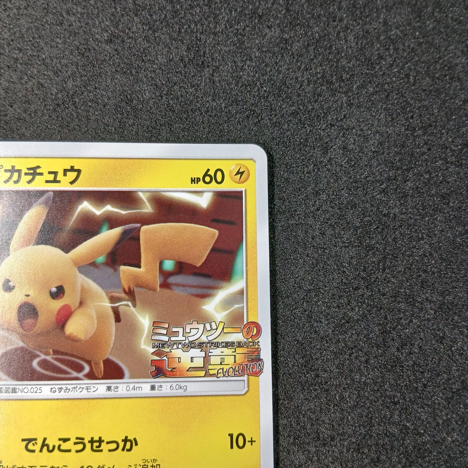 ピカチュウ P [SM-P 367](プロモーションカード「スペシャルジャンボ