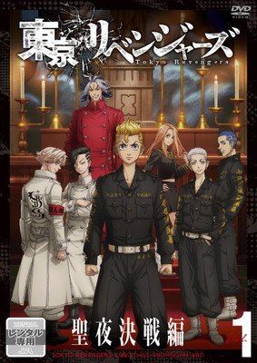 【中古】 東京リベンジャーズ 聖夜決戦編 (6巻セット) [レンタル落ち] [DVD]