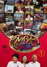 中古】 クレイジージャーニー (2巻セット) 1、2 [レンタル落ち] [DVD