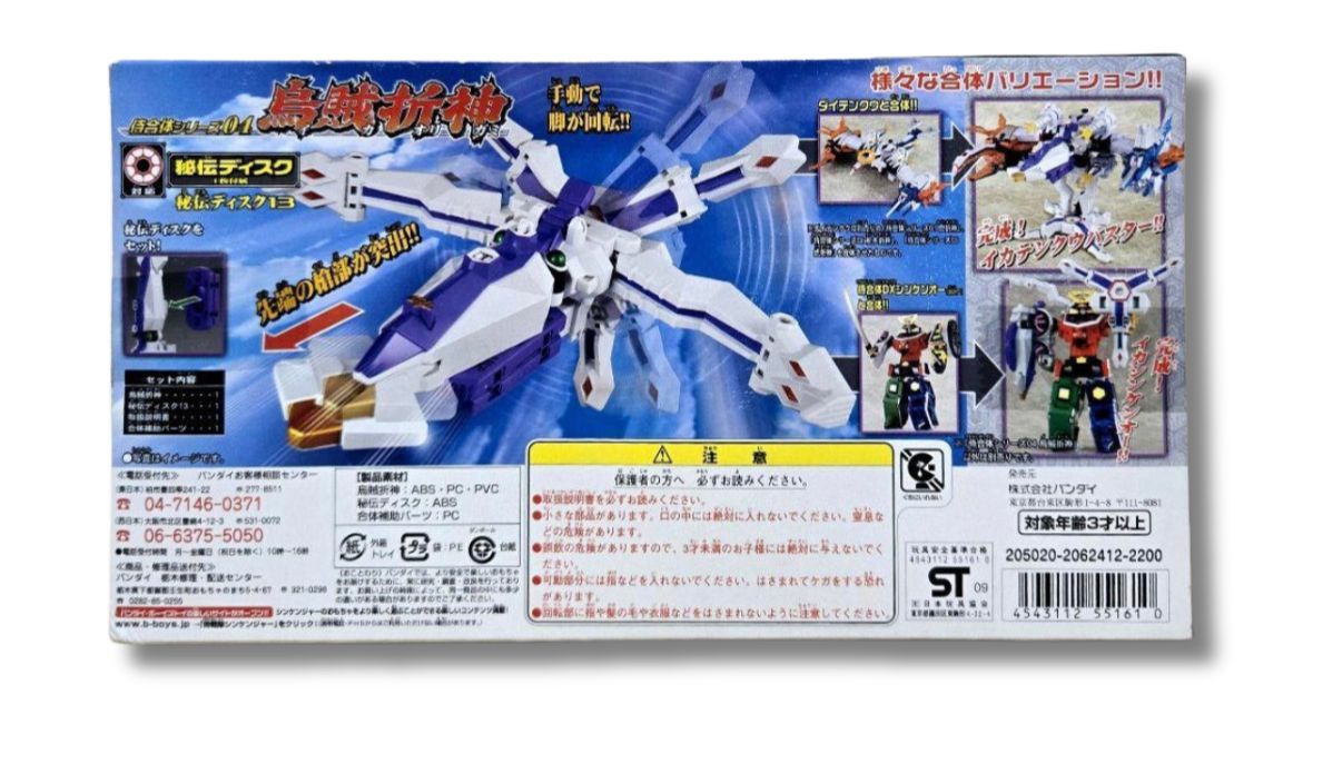 新品未開封 DX バンダイ 侍戦隊シンケンジャー 04 烏賊折神 - メルカリ