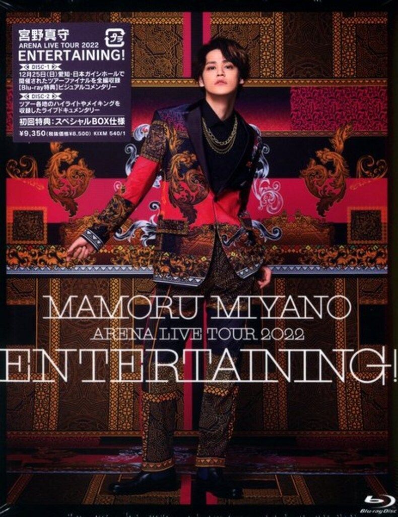 キングレコード Blu-ray/男性声優 宮野真守 ARENA LIVE TOUR ~ENTERTAINING!~
