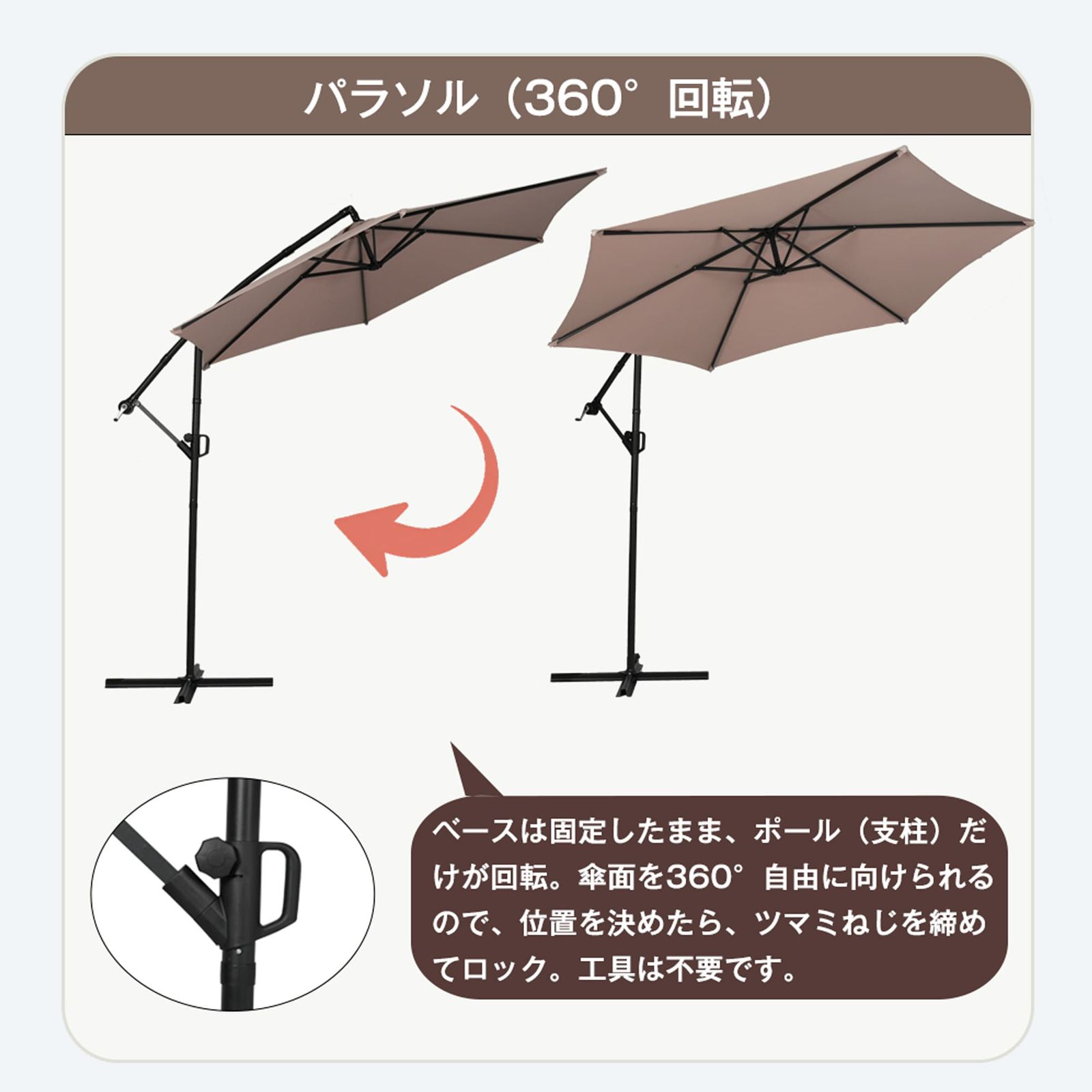 ベージュ・ベース付き・360°回転】パラソル＋ベースセット 直径300cm