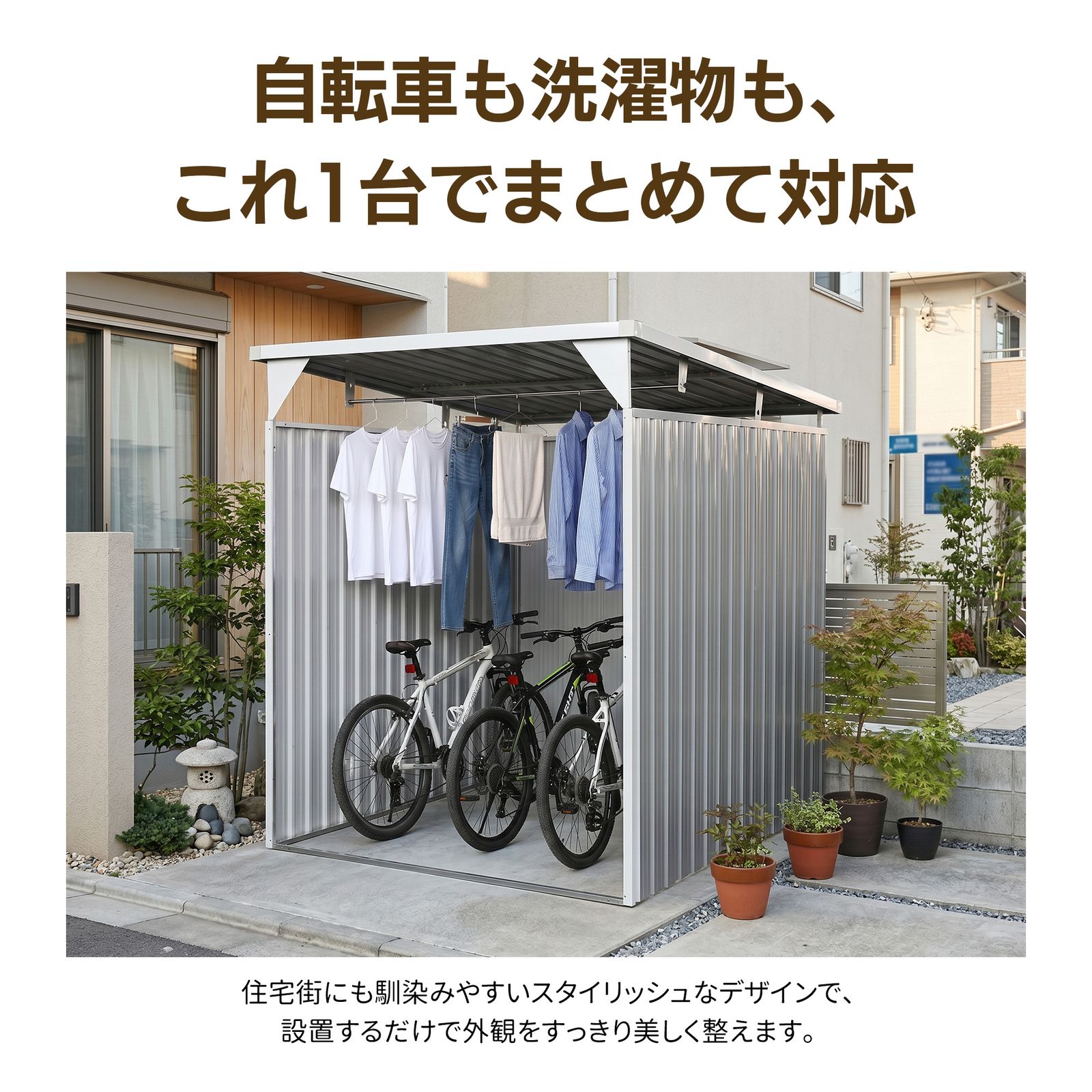 【物干し竿付き】サイクルポート 自転車倉庫 収納目安3～5台 3面囲い スチール 物干し竿付き】サイクルポート 自転車倉庫 収納目安3～5台 3面囲い